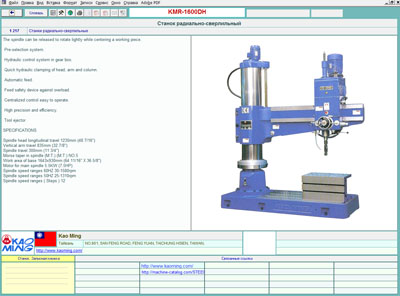 Электронный каталог справочник станков Тайваня
