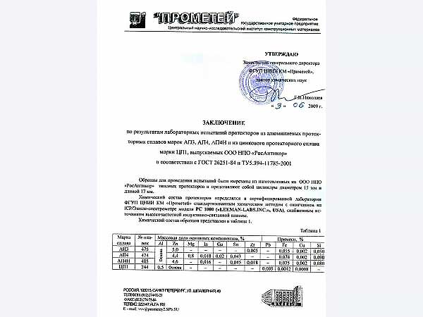 Протекторы для защиты от коррозии Цинковые ЦП1, ЦП2, ЦП3 (Челябинск)