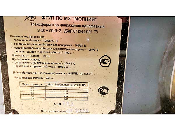 В НАЛИЧИИ Предлагаем трансформаторы ЗНОГ-110, ЗНОГ-220 (Омск)