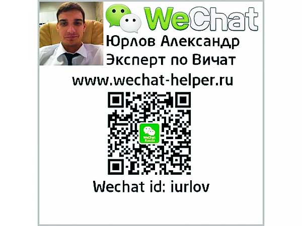 Вичат кошелек Wechat Wallet (Москва)