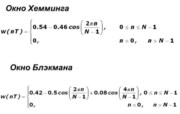 окно Хэмминга